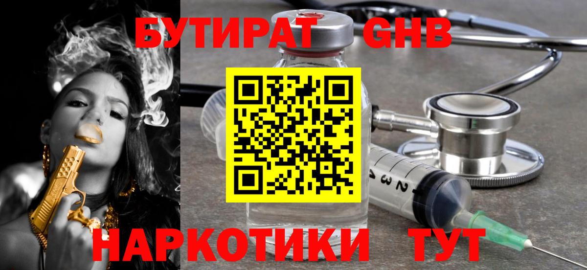 БУТИРАТ бутик Рассказово