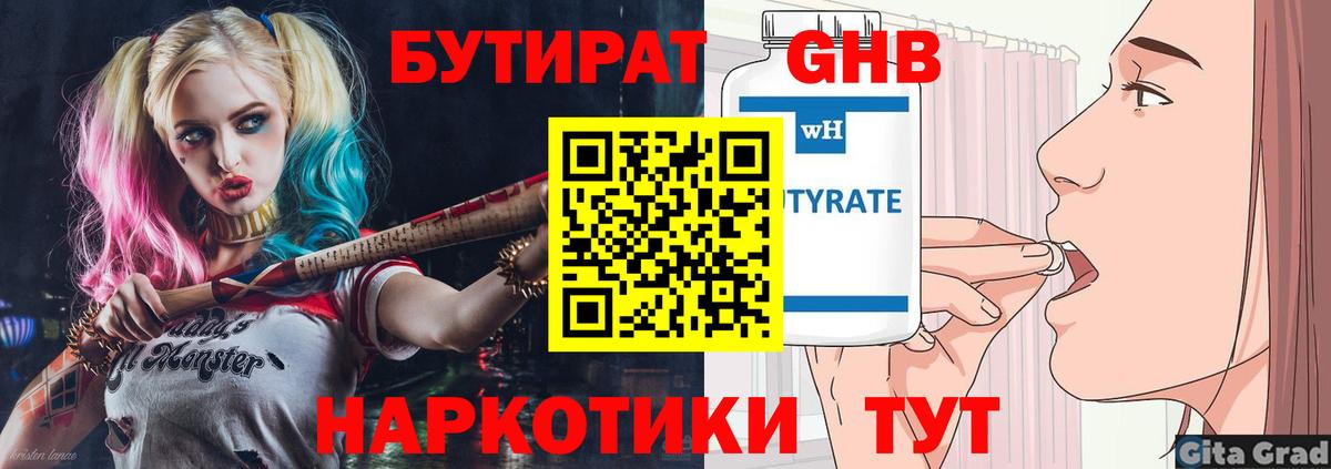 Бутират GHB  Вход с VPN  Бутират  Рассказово 