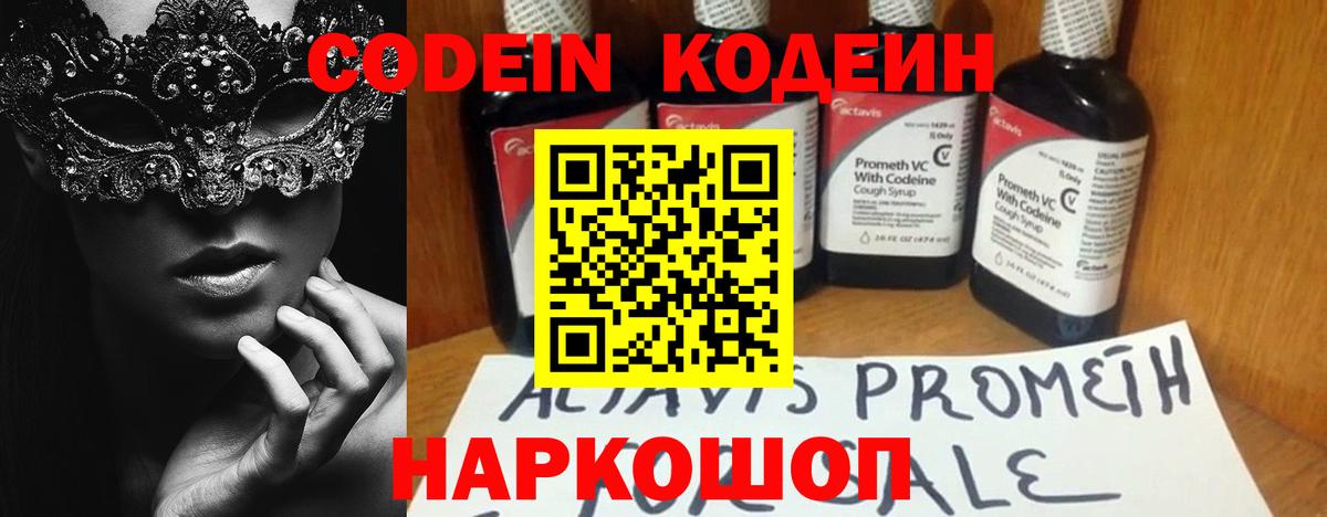 Рассказово  Кодеиновый сироп Lean Purple Drank  Вход с VPN  Кодеиновый сироп Lean напиток Lean (лин) 