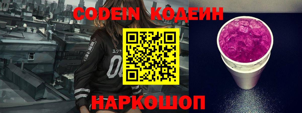 Codein Purple Drank Рассказово