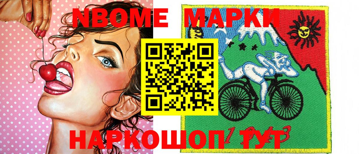 Марки NBOMe 1500мкг Рассказово